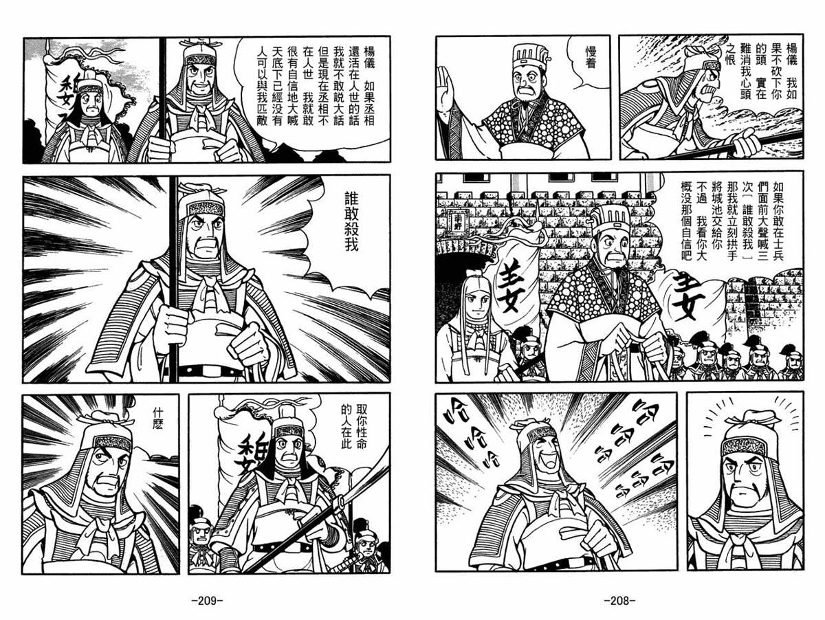 《三国志》漫画最新章节第59卷免费下拉式在线观看章节第【104】张图片