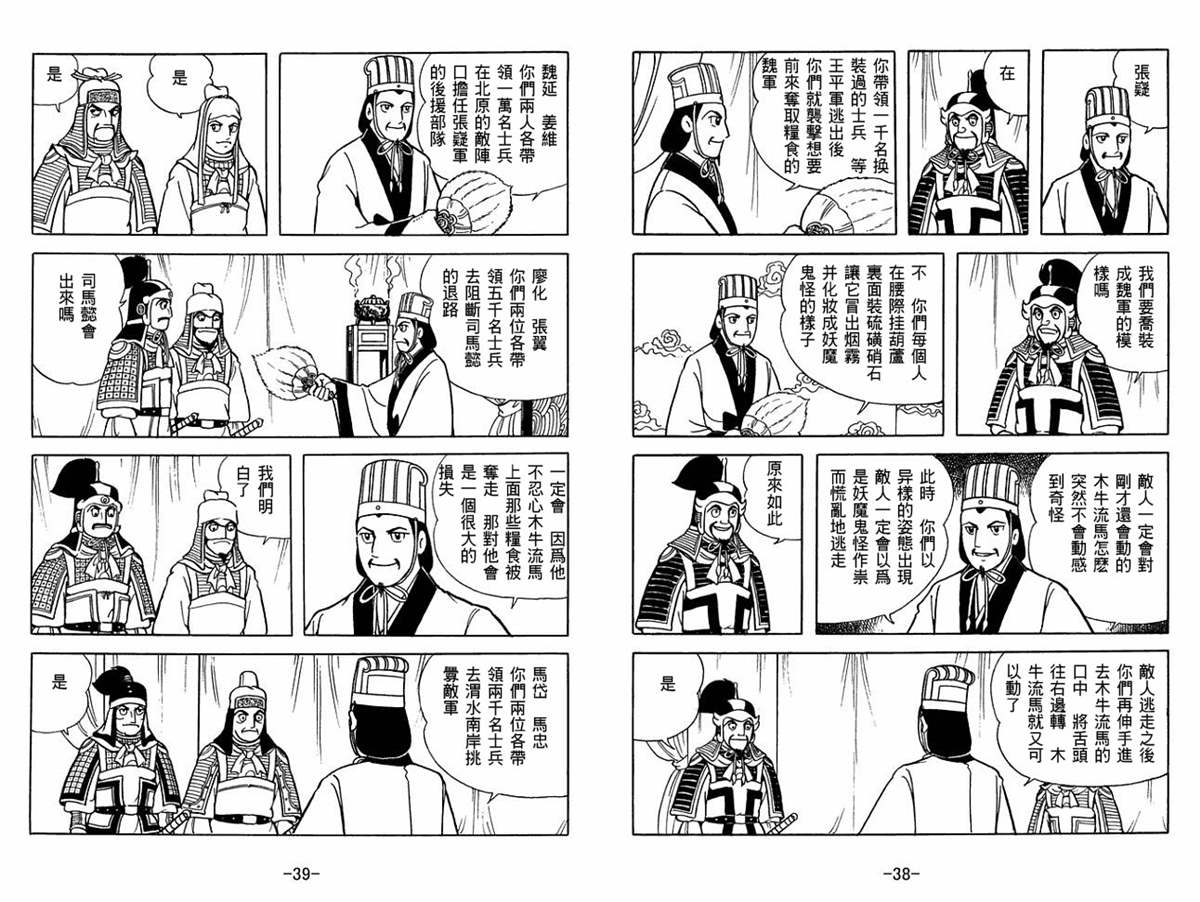 《三国志》漫画最新章节第58卷免费下拉式在线观看章节第【19】张图片