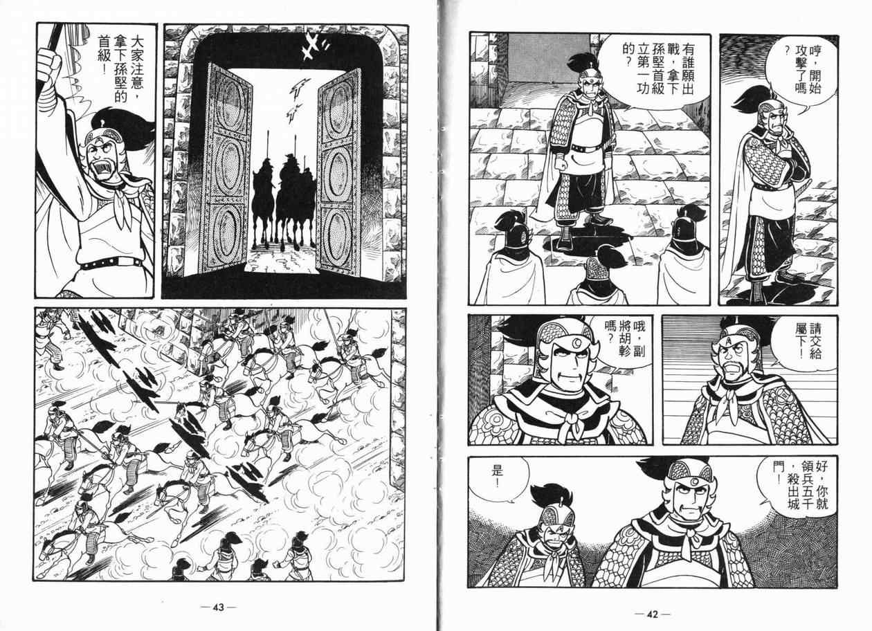 《三国志》漫画最新章节第5卷免费下拉式在线观看章节第【21】张图片