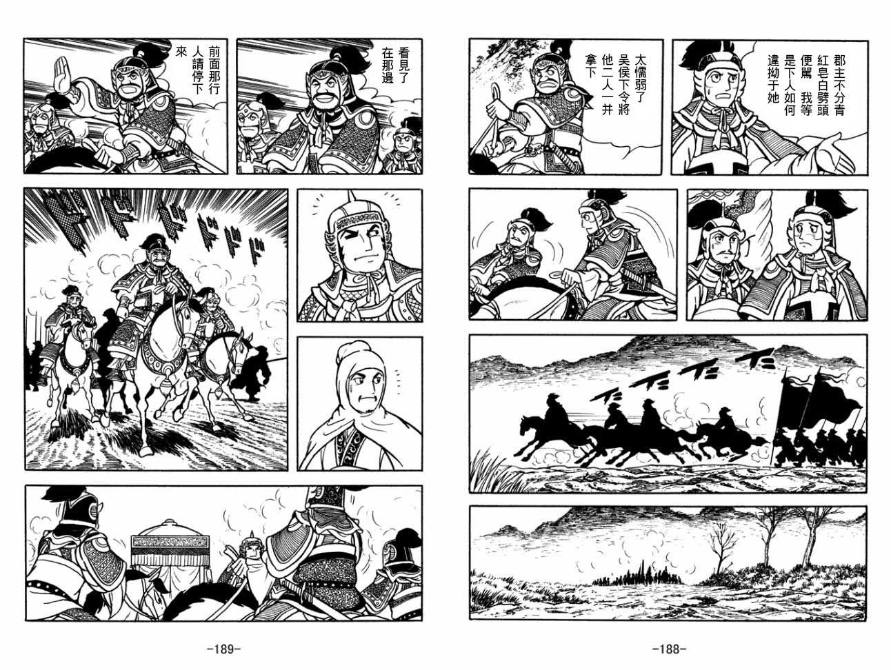 《三国志》漫画最新章节第29卷免费下拉式在线观看章节第【94】张图片