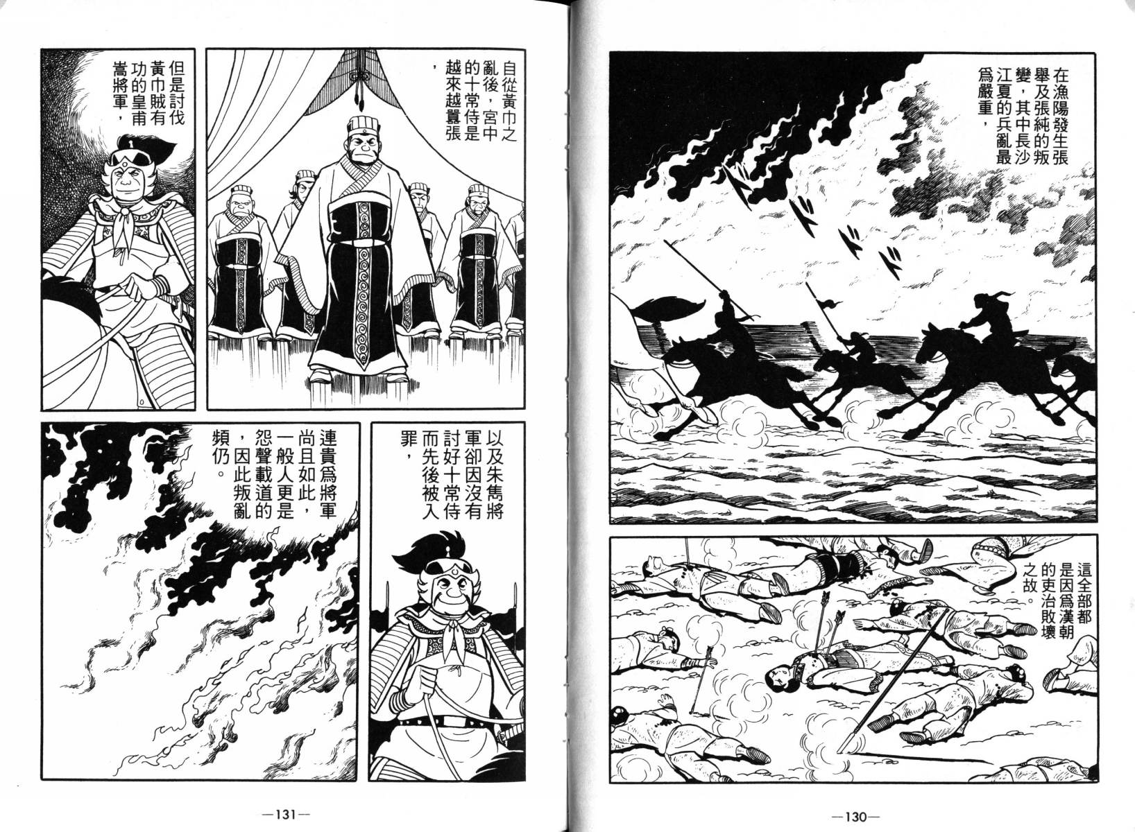 《三国志》漫画最新章节第3卷免费下拉式在线观看章节第【64】张图片
