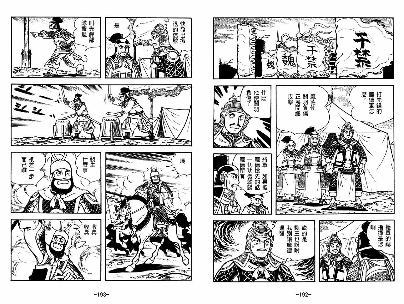 《三国志》漫画最新章节第40卷免费下拉式在线观看章节第【96】张图片