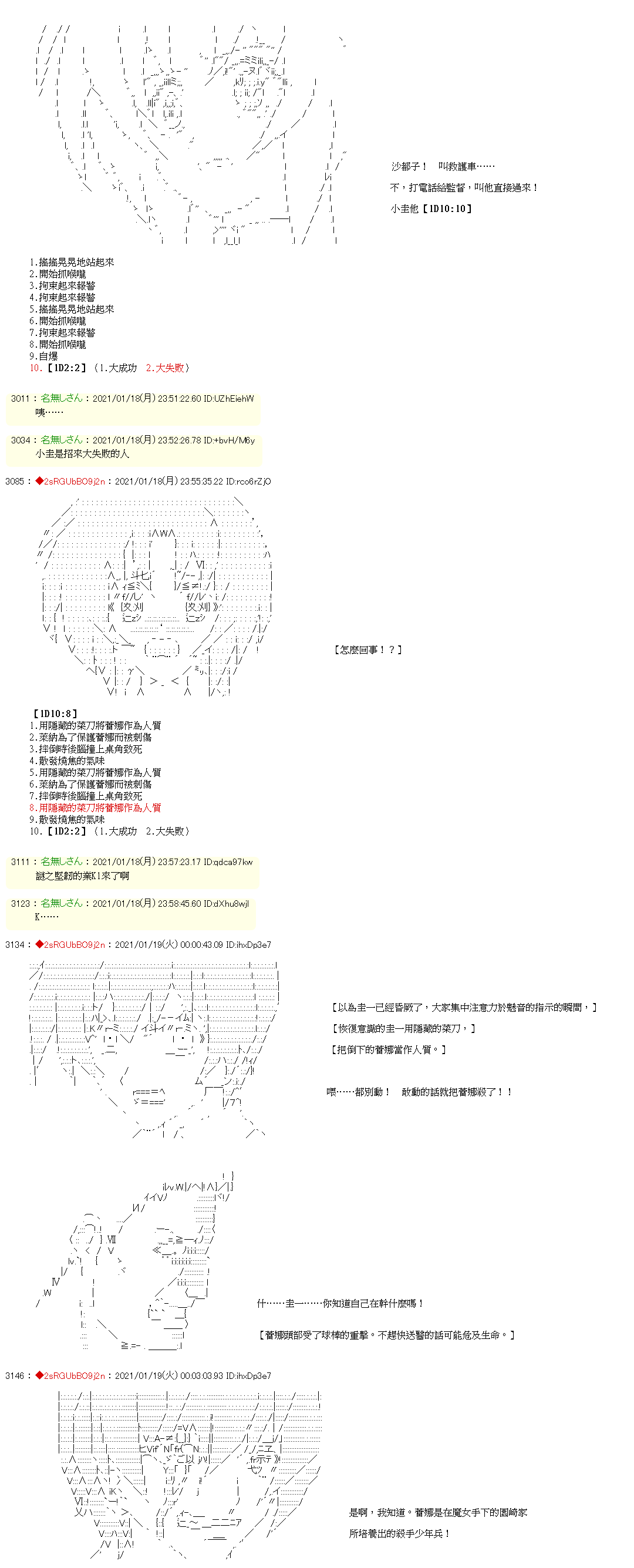 《莱纳鸣泣之时》漫画最新章节第4话免费下拉式在线观看章节第【11】张图片