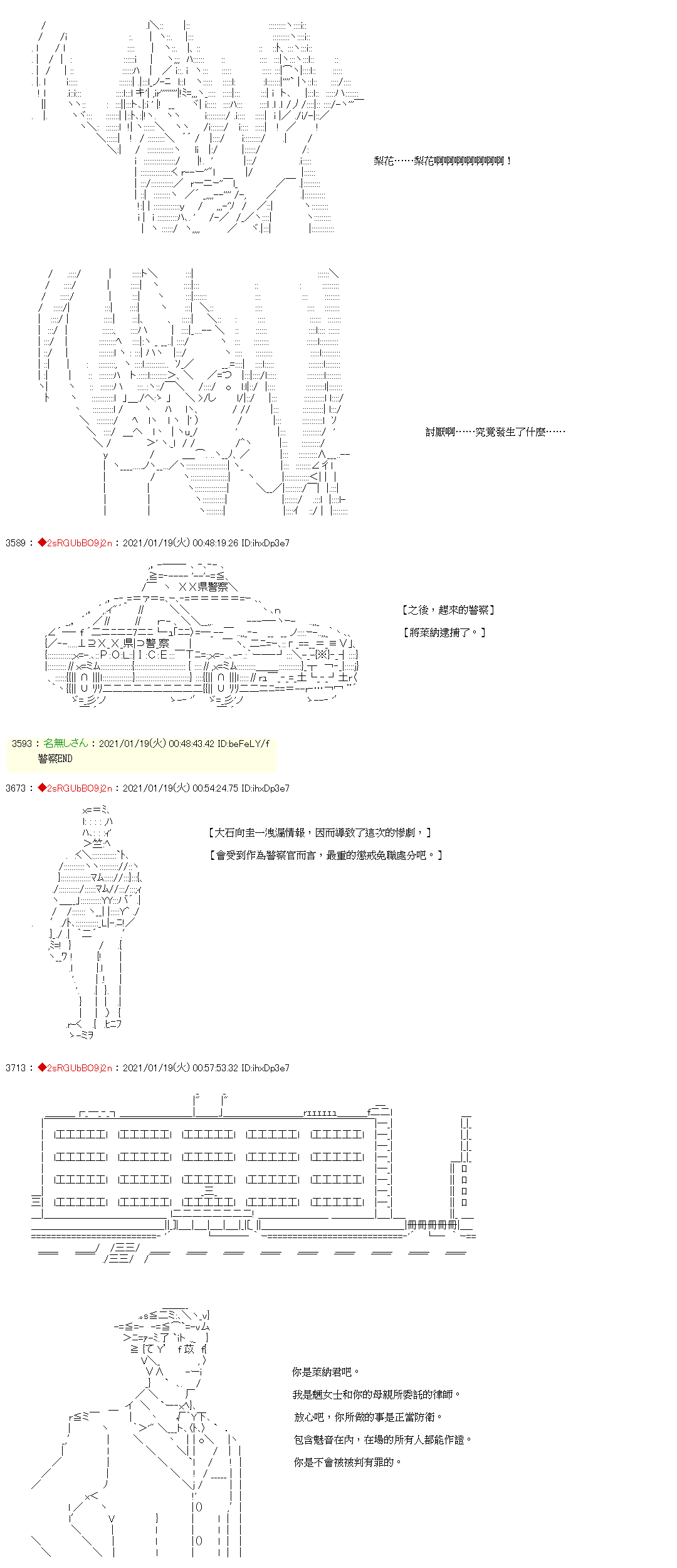 《莱纳鸣泣之时》漫画最新章节第4话免费下拉式在线观看章节第【16】张图片