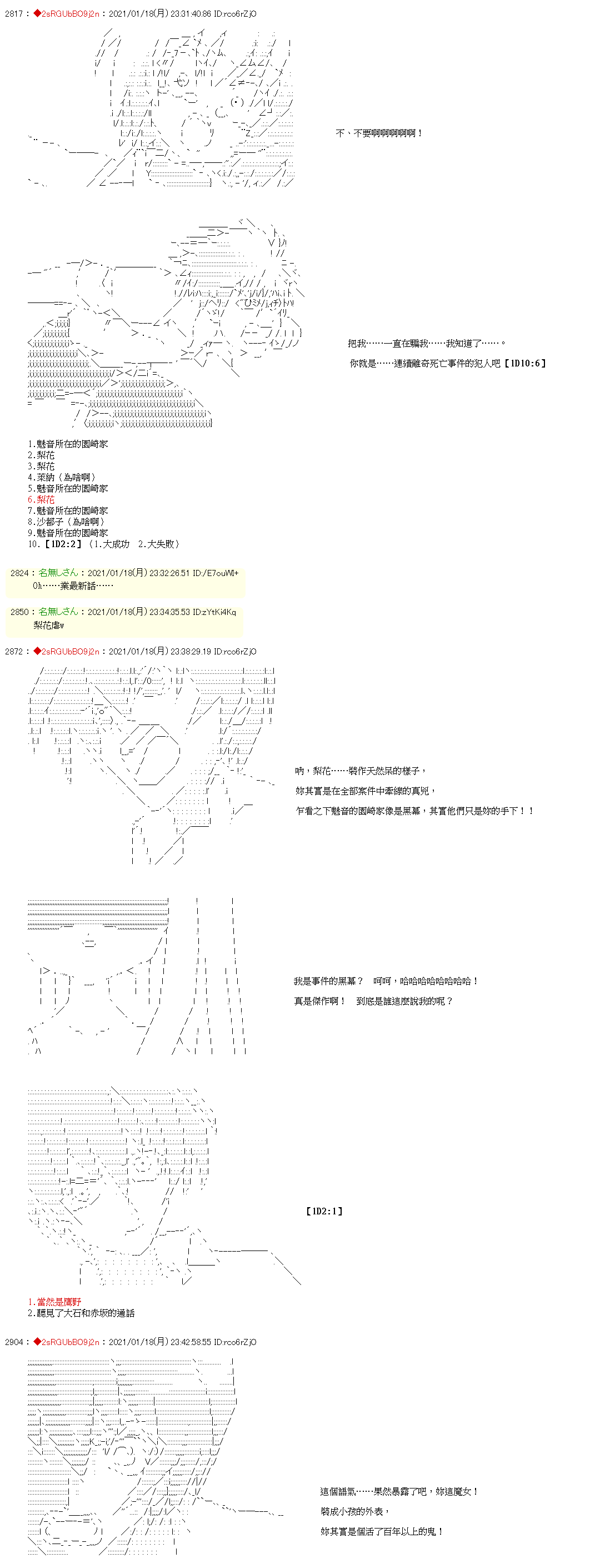 《莱纳鸣泣之时》漫画最新章节第4话免费下拉式在线观看章节第【9】张图片