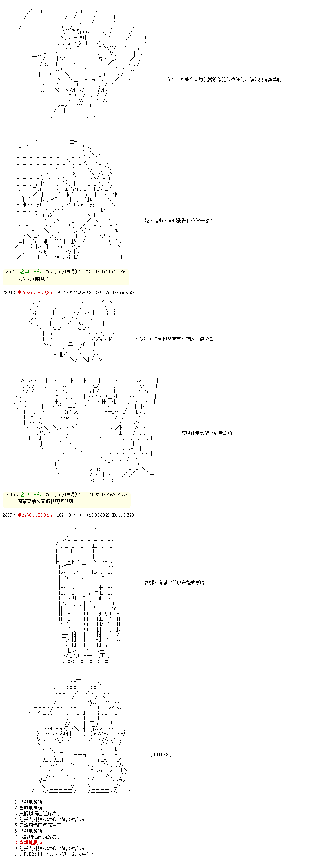 《莱纳鸣泣之时》漫画最新章节第4话免费下拉式在线观看章节第【2】张图片