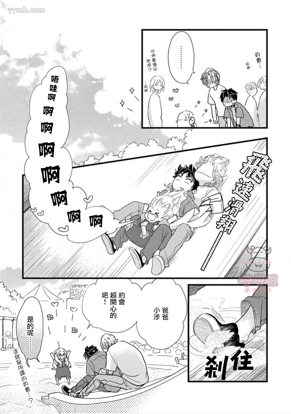 《爸爸和我和小涉》漫画最新章节第3话免费下拉式在线观看章节第【18】张图片