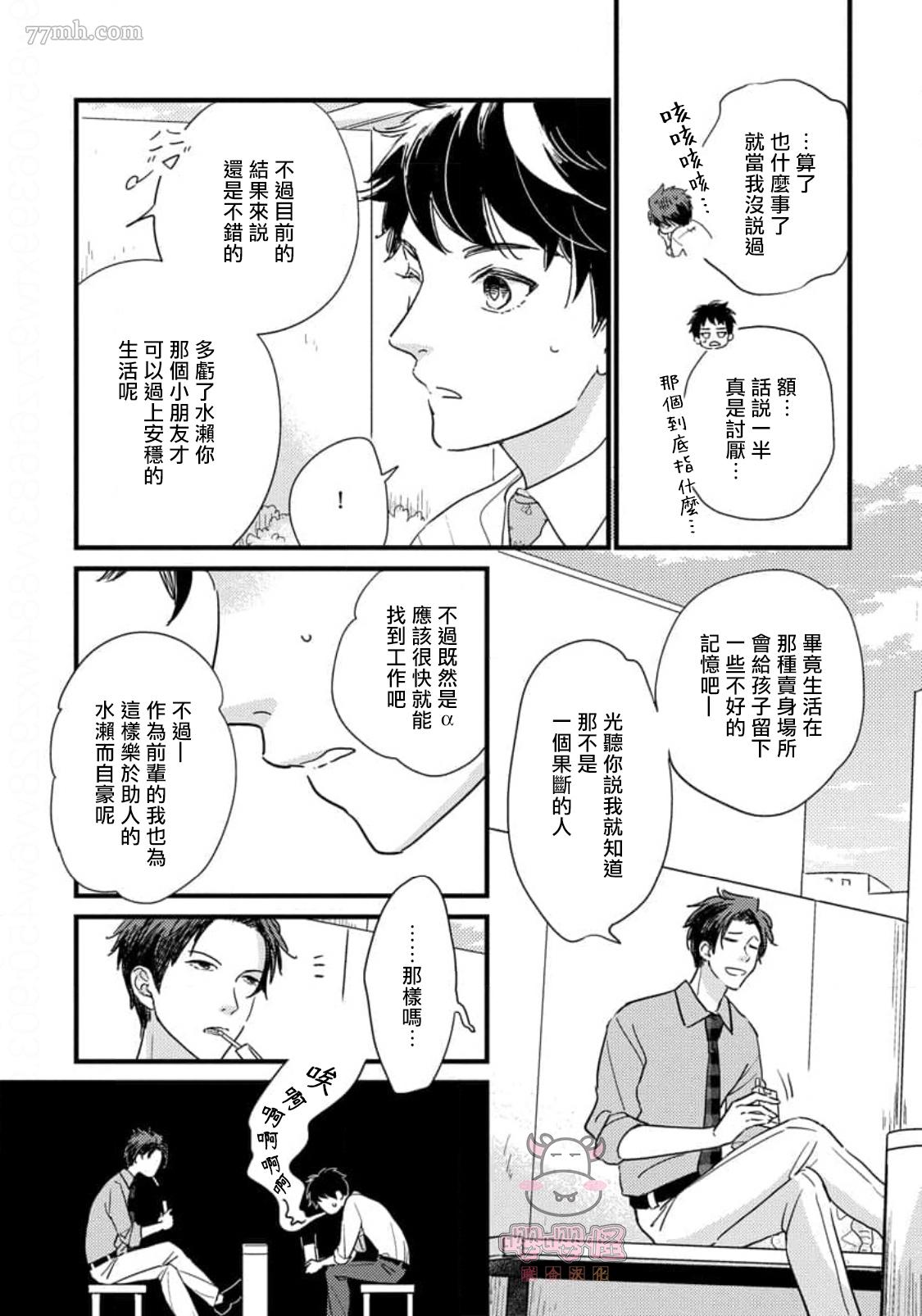 《爸爸和我和小涉》漫画最新章节第2话免费下拉式在线观看章节第【5】张图片