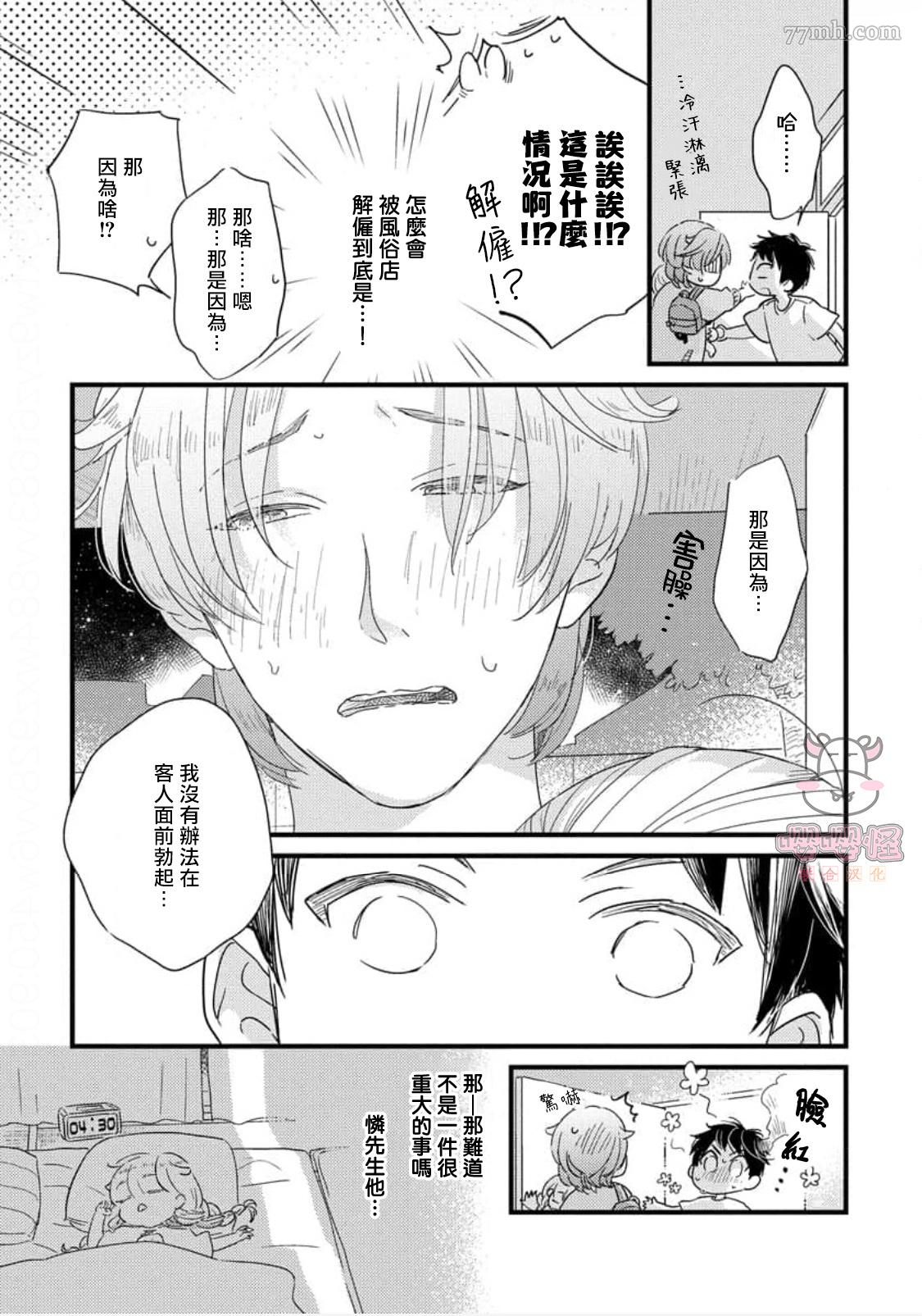 《爸爸和我和小涉》漫画最新章节第2话免费下拉式在线观看章节第【26】张图片