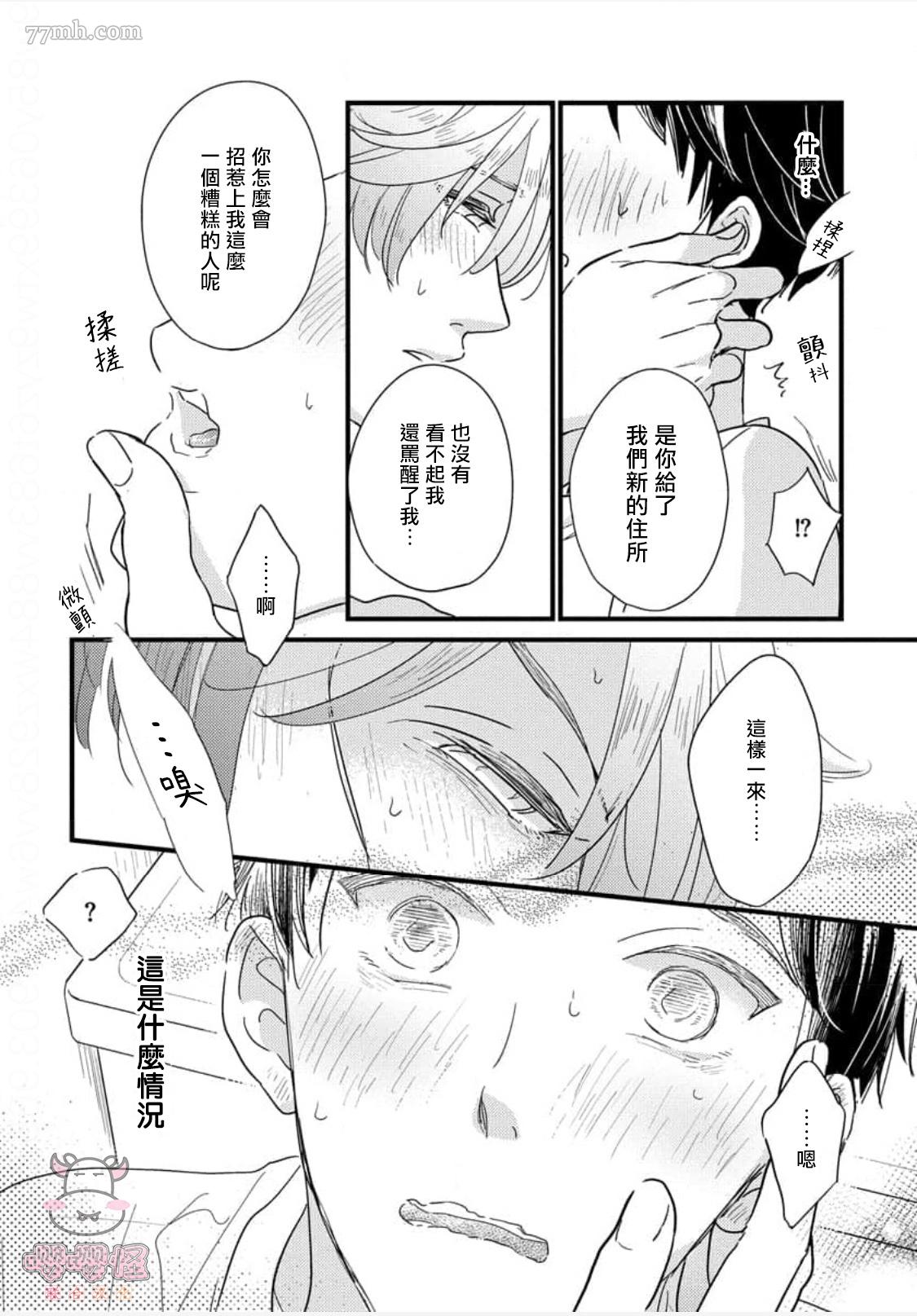 《爸爸和我和小涉》漫画最新章节第2话免费下拉式在线观看章节第【32】张图片