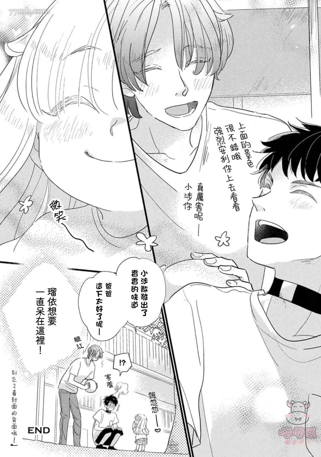 《爸爸和我和小涉》漫画最新章节第5+后记话免费下拉式在线观看章节第【37】张图片