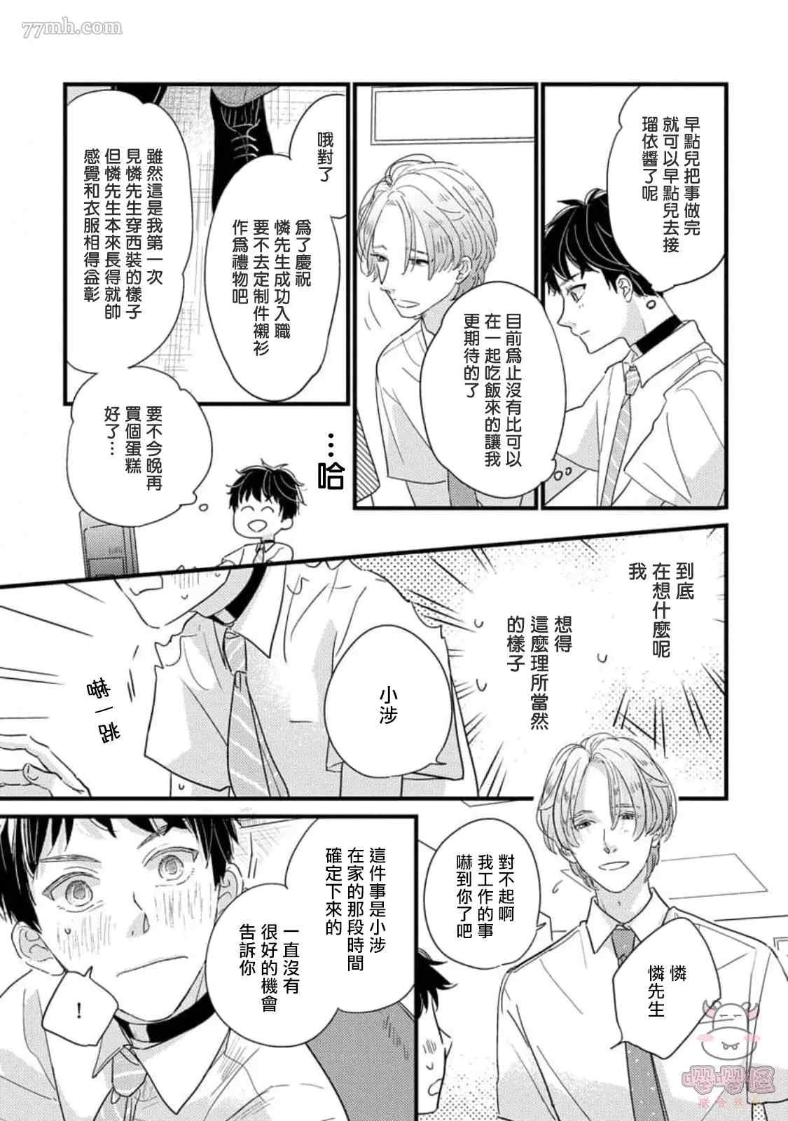 《爸爸和我和小涉》漫画最新章节第5+后记话免费下拉式在线观看章节第【11】张图片