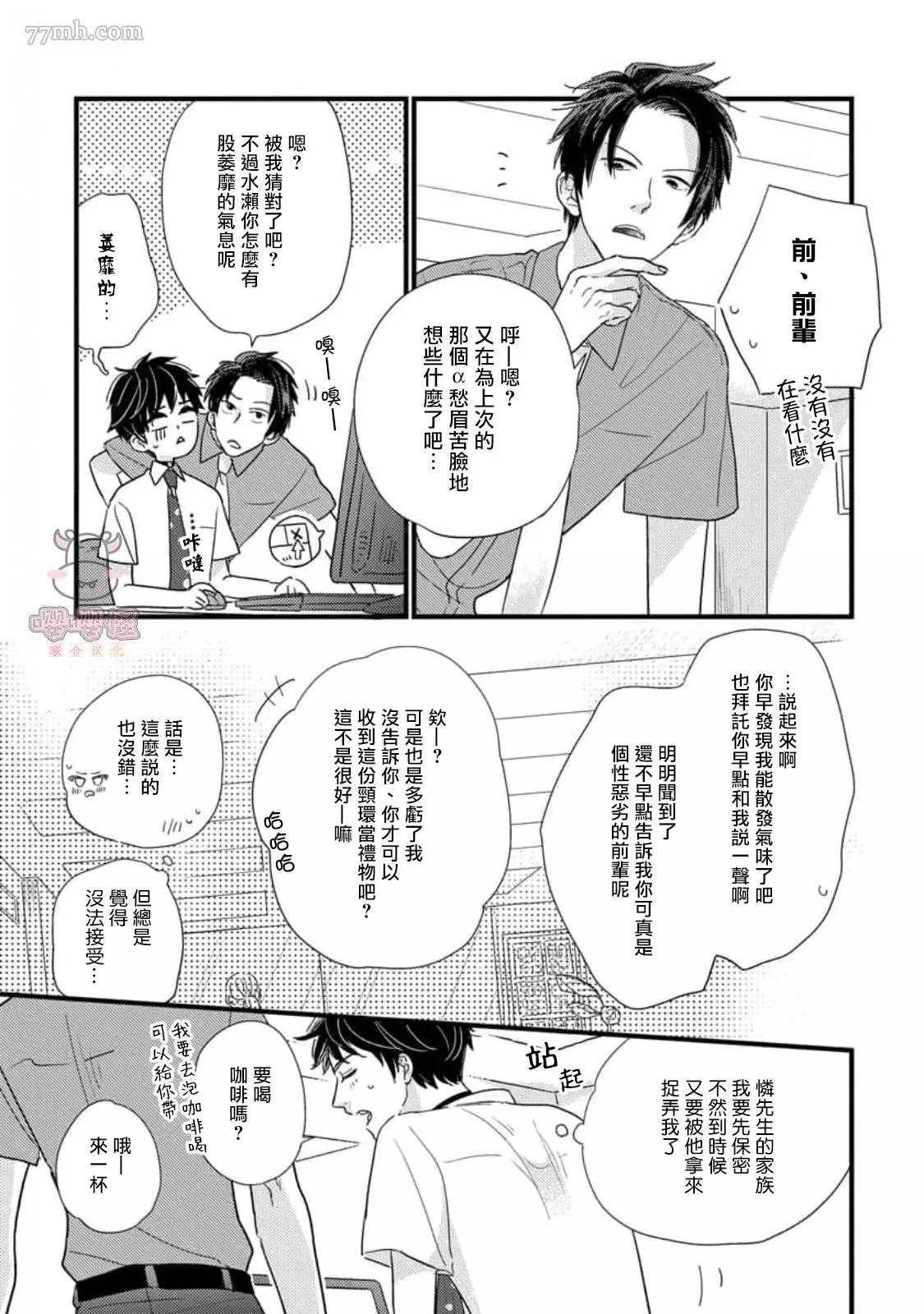 《爸爸和我和小涉》漫画最新章节第4话免费下拉式在线观看章节第【11】张图片