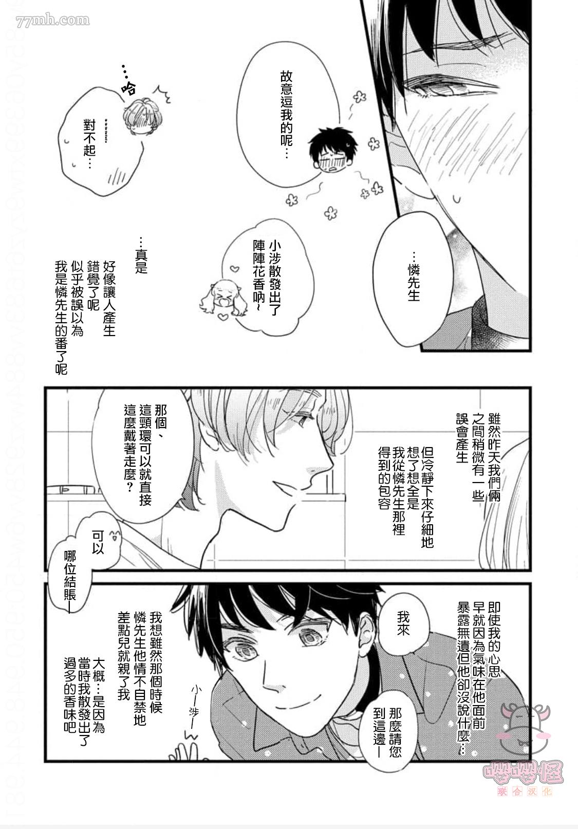 《爸爸和我和小涉》漫画最新章节第3话免费下拉式在线观看章节第【12】张图片