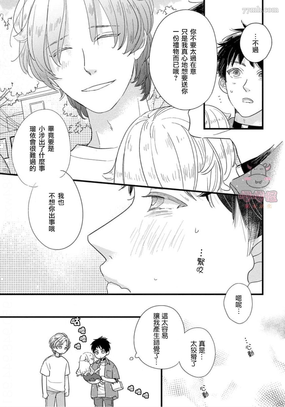 《爸爸和我和小涉》漫画最新章节第3话免费下拉式在线观看章节第【15】张图片