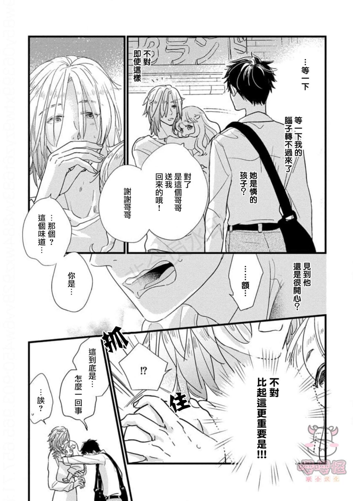 《爸爸和我和小涉》漫画最新章节第1话免费下拉式在线观看章节第【35】张图片