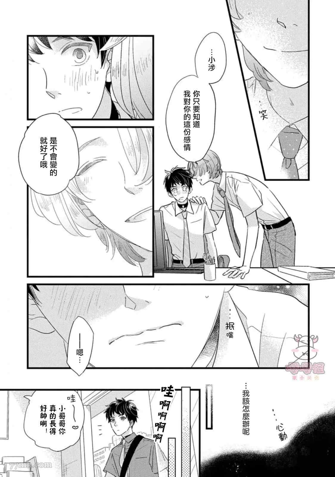 《爸爸和我和小涉》漫画最新章节第5+后记话免费下拉式在线观看章节第【13】张图片