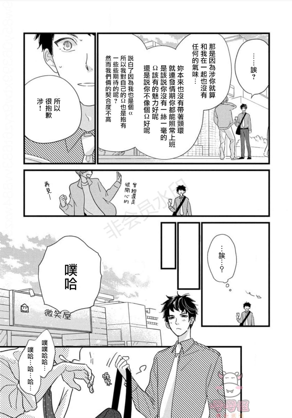 《爸爸和我和小涉》漫画最新章节第1话免费下拉式在线观看章节第【15】张图片