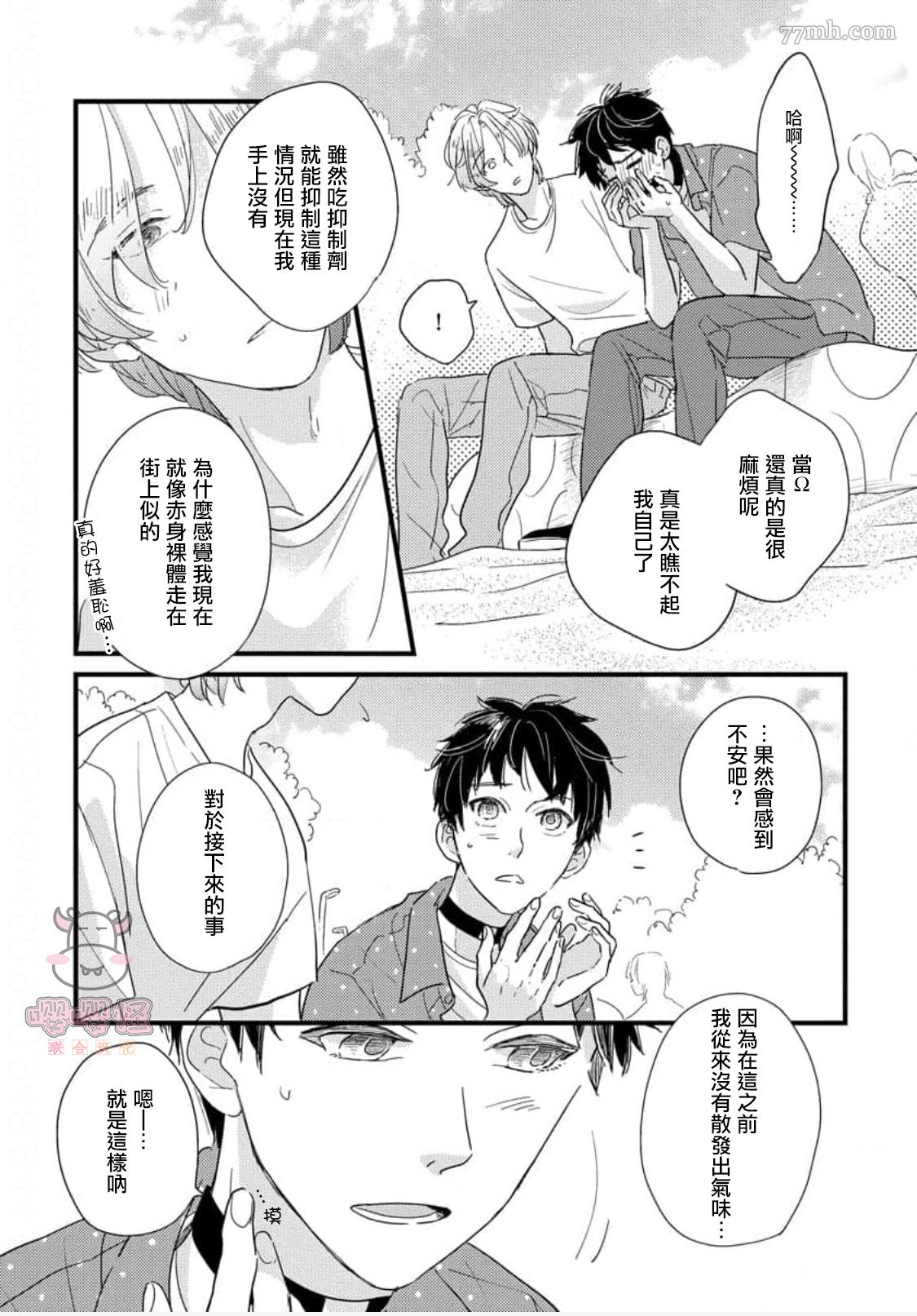 《爸爸和我和小涉》漫画最新章节第3话免费下拉式在线观看章节第【21】张图片