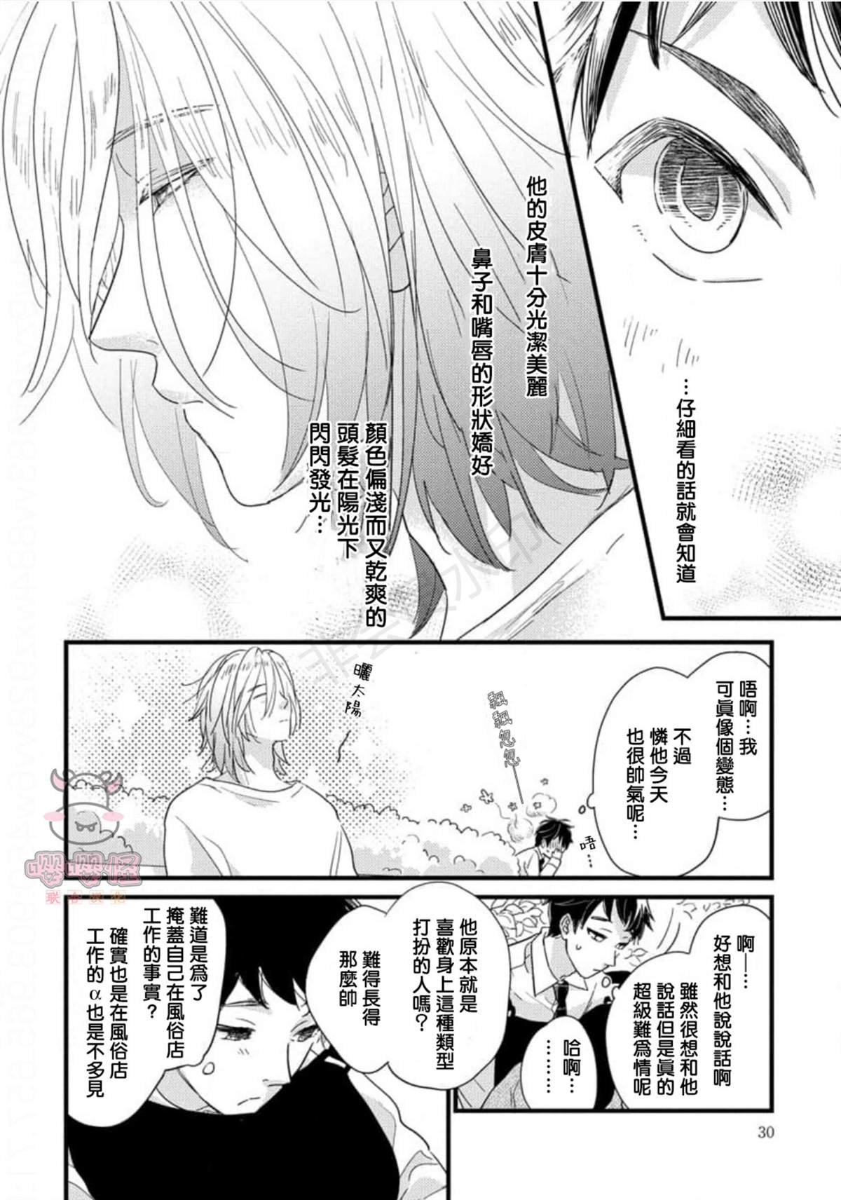 《爸爸和我和小涉》漫画最新章节第1话免费下拉式在线观看章节第【28】张图片