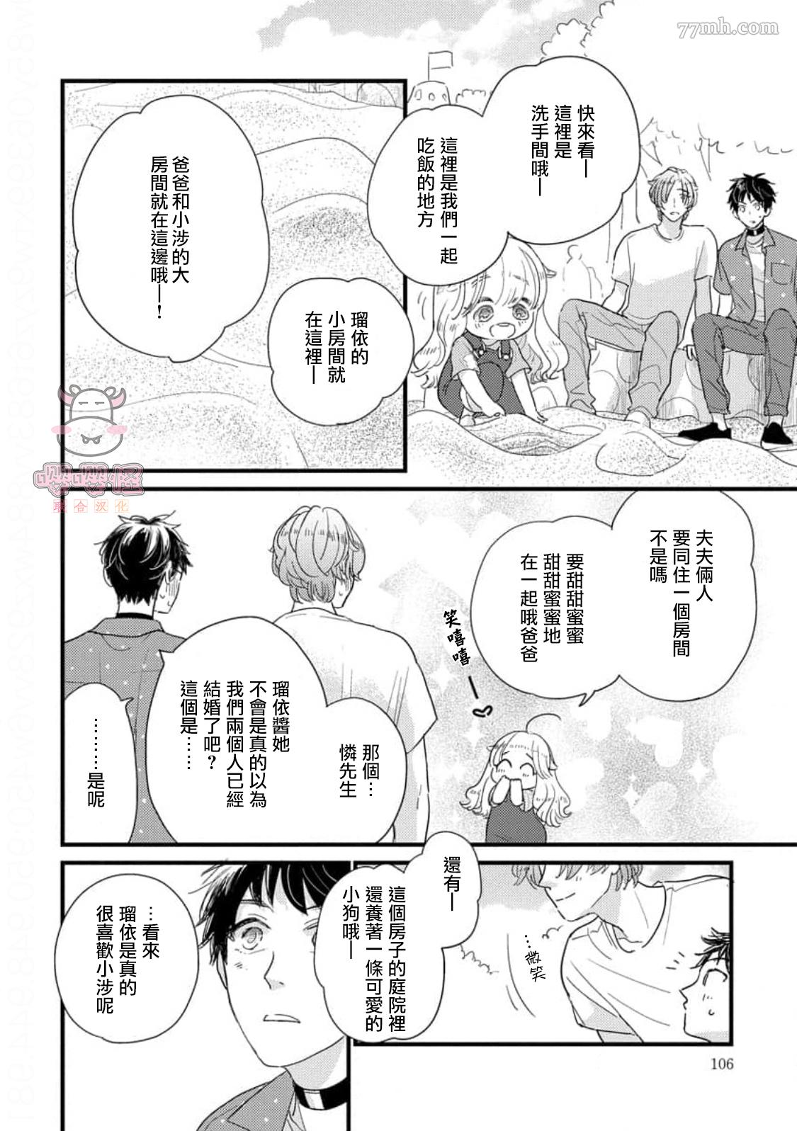 《爸爸和我和小涉》漫画最新章节第3话免费下拉式在线观看章节第【26】张图片