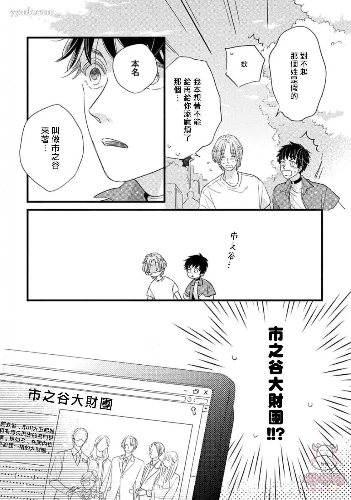 《爸爸和我和小涉》漫画最新章节第4话免费下拉式在线观看章节第【8】张图片