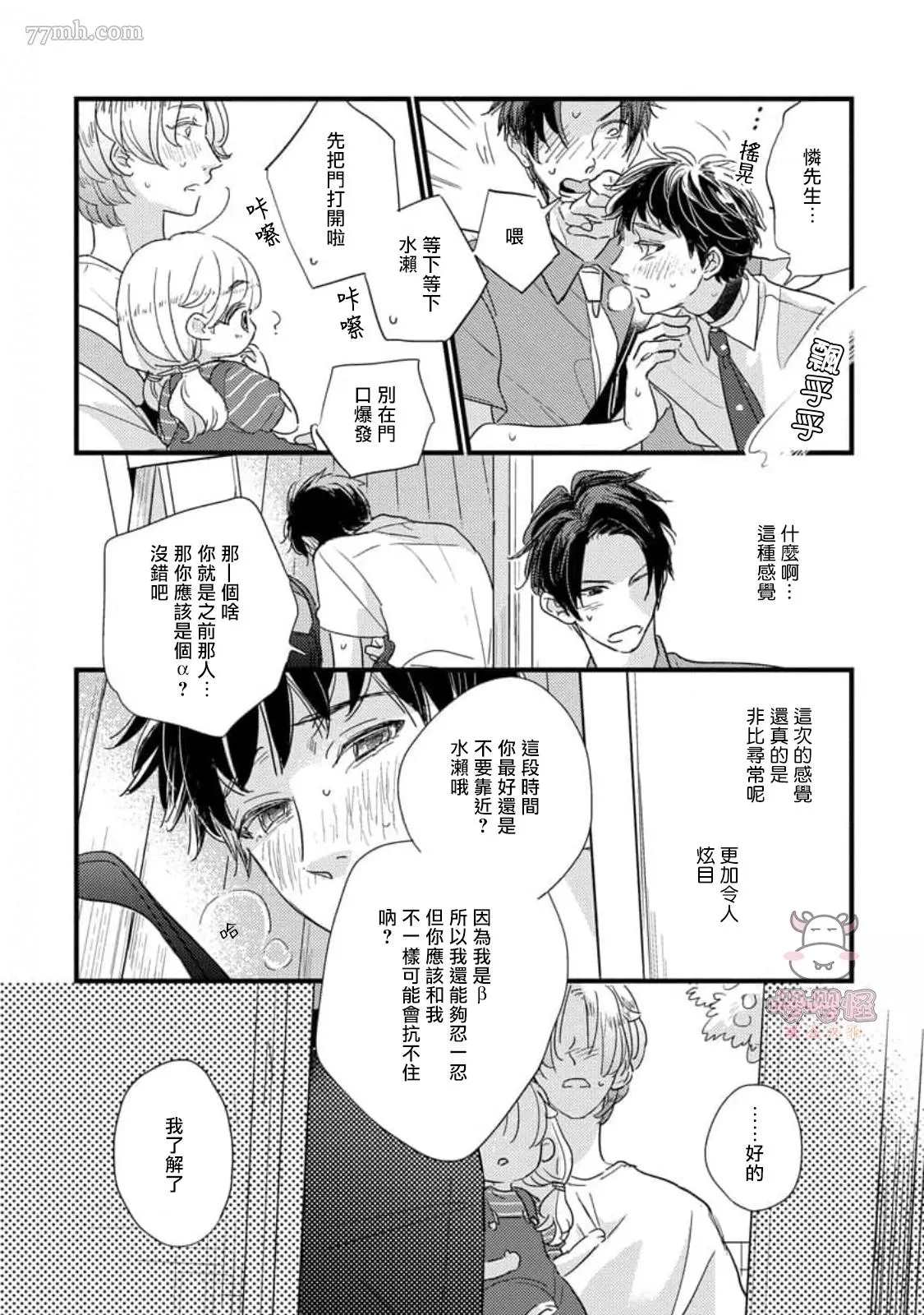 《爸爸和我和小涉》漫画最新章节第4话免费下拉式在线观看章节第【17】张图片