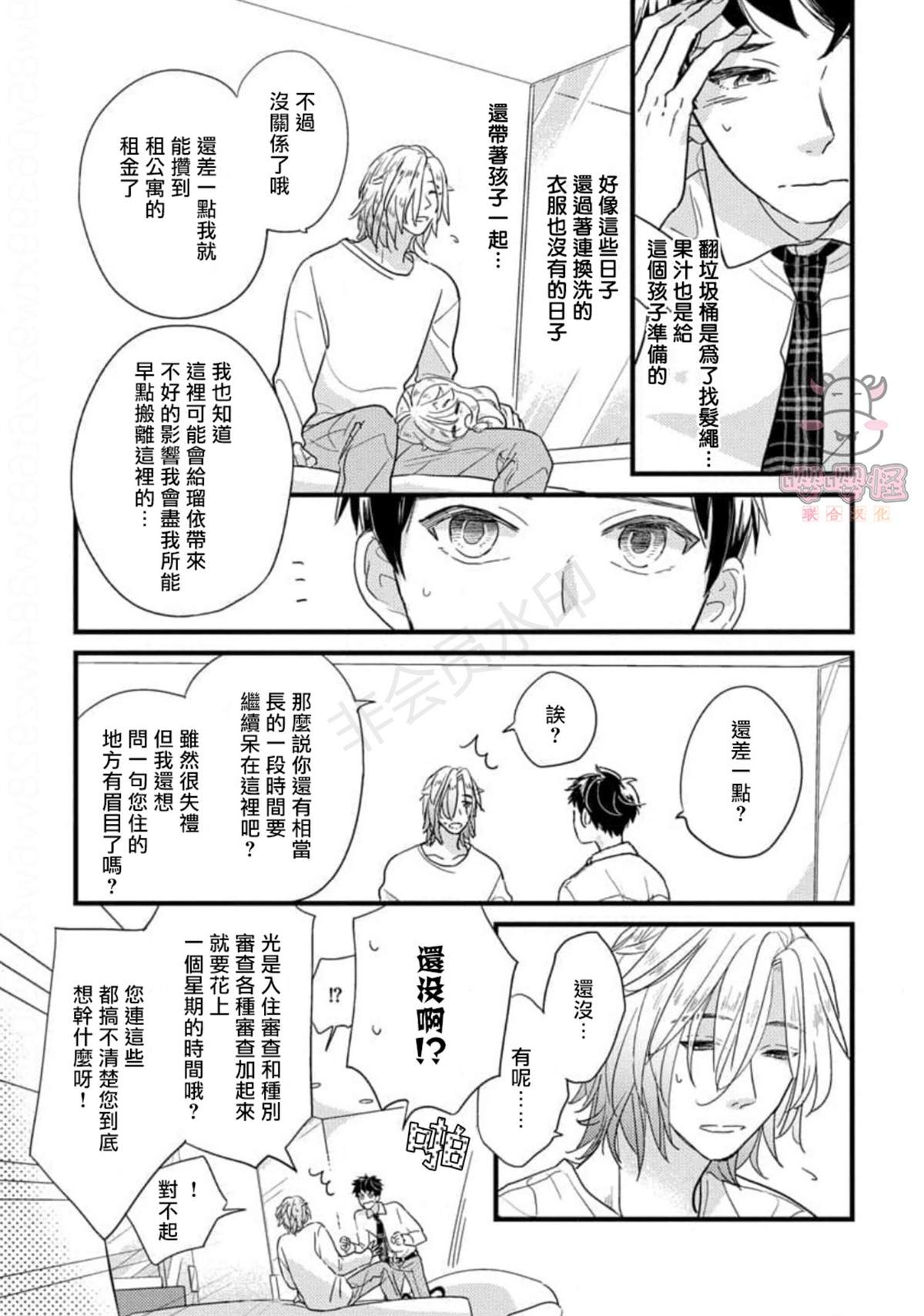 《爸爸和我和小涉》漫画最新章节第1话免费下拉式在线观看章节第【37】张图片