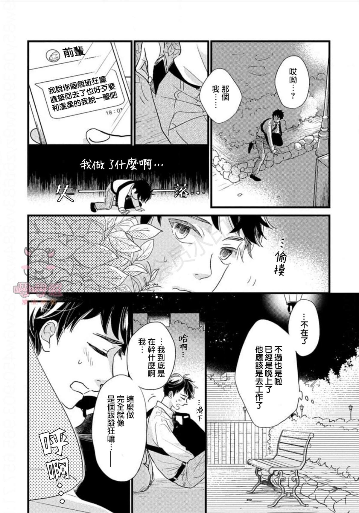 《爸爸和我和小涉》漫画最新章节第1话免费下拉式在线观看章节第【30】张图片