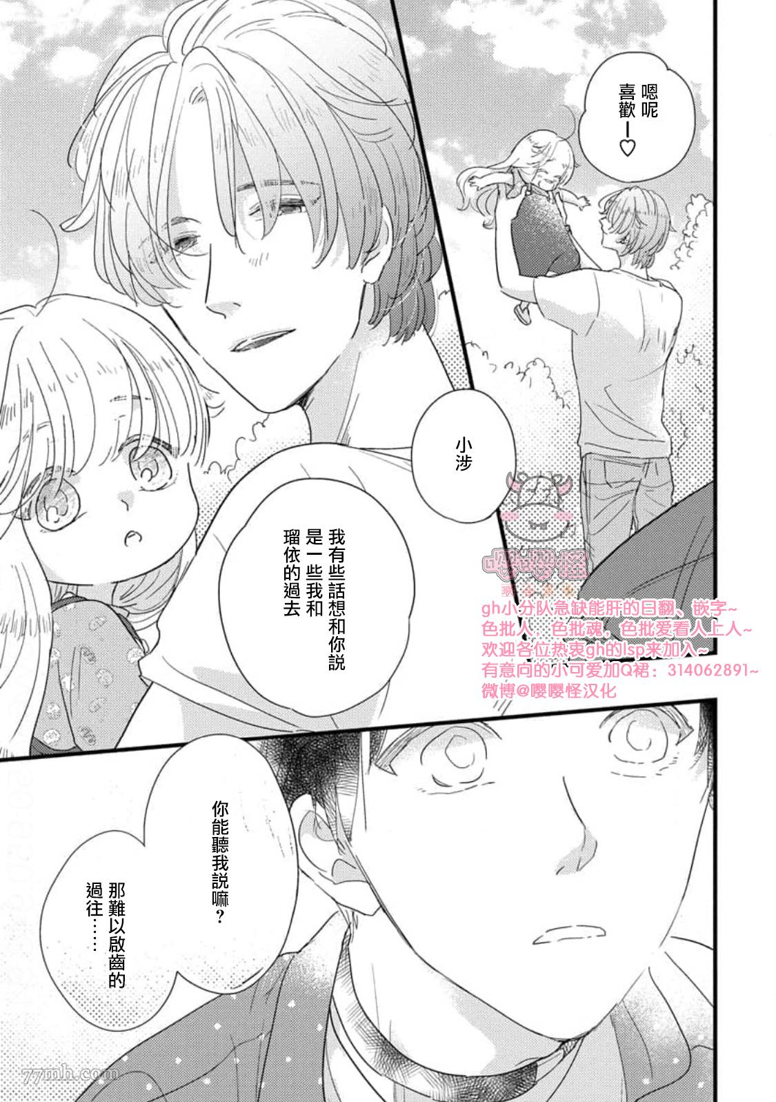 《爸爸和我和小涉》漫画最新章节第3话免费下拉式在线观看章节第【27】张图片