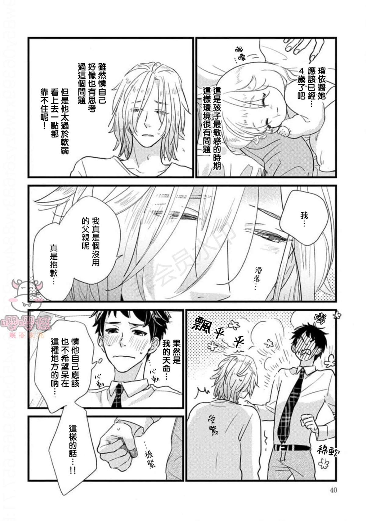 《爸爸和我和小涉》漫画最新章节第1话免费下拉式在线观看章节第【38】张图片