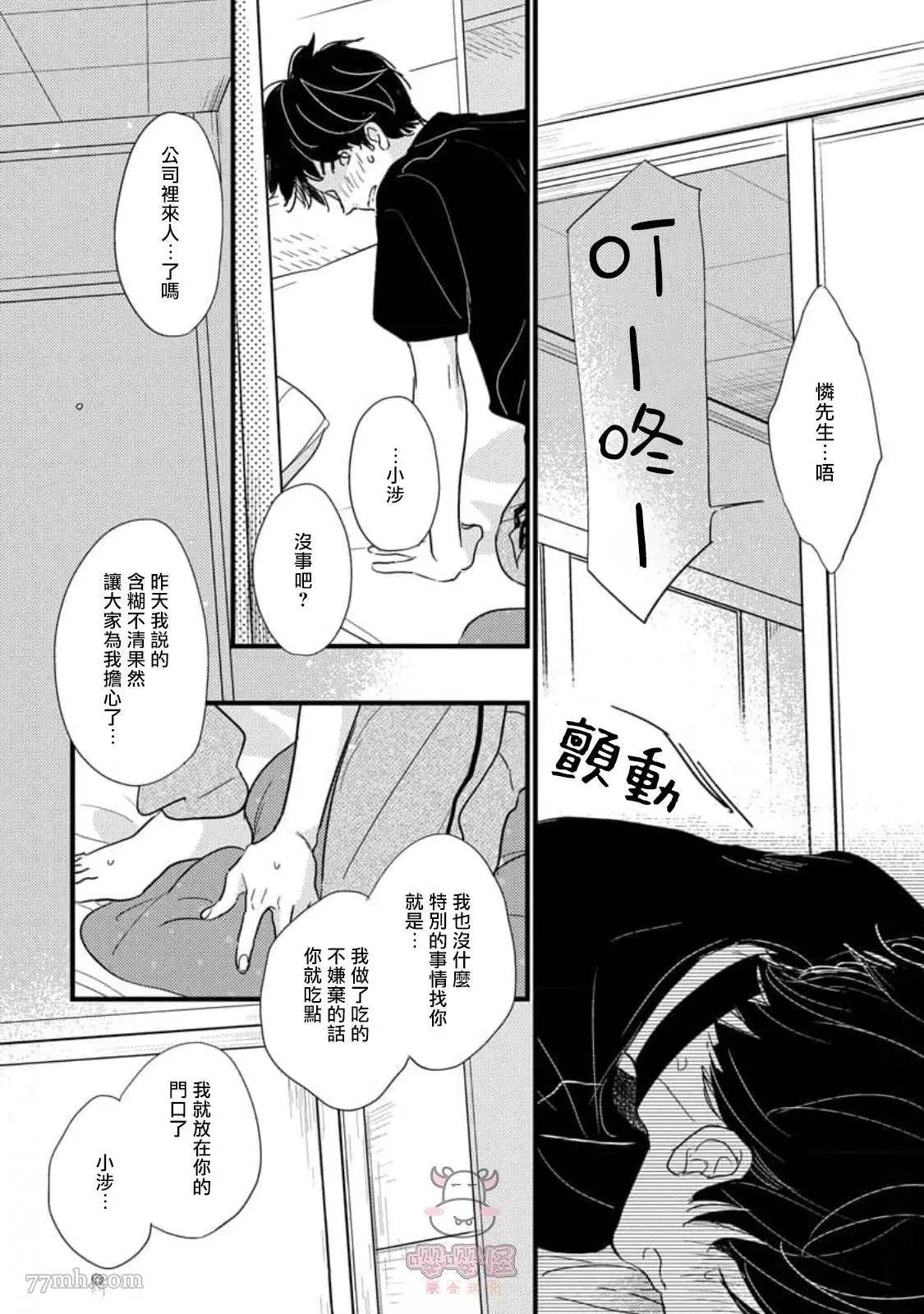 《爸爸和我和小涉》漫画最新章节第4话免费下拉式在线观看章节第【24】张图片