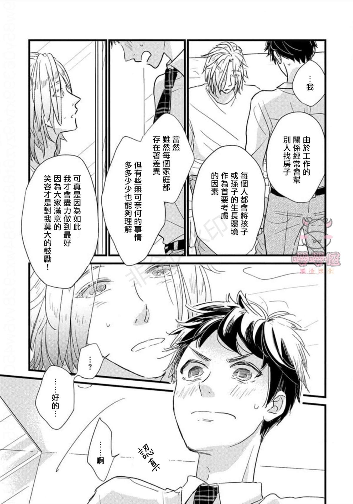 《爸爸和我和小涉》漫画最新章节第1话免费下拉式在线观看章节第【39】张图片