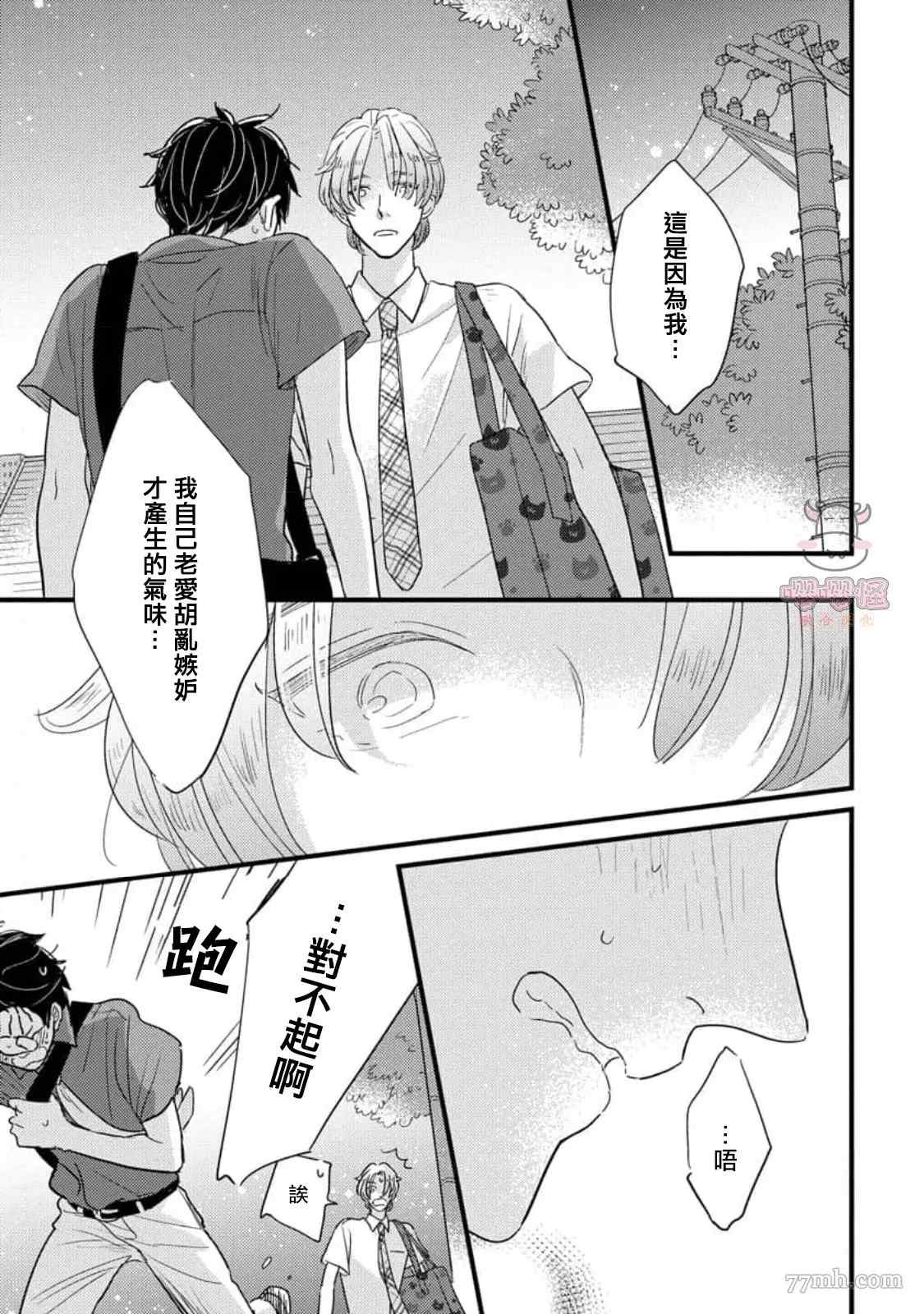 《爸爸和我和小涉》漫画最新章节第5+后记话免费下拉式在线观看章节第【19】张图片