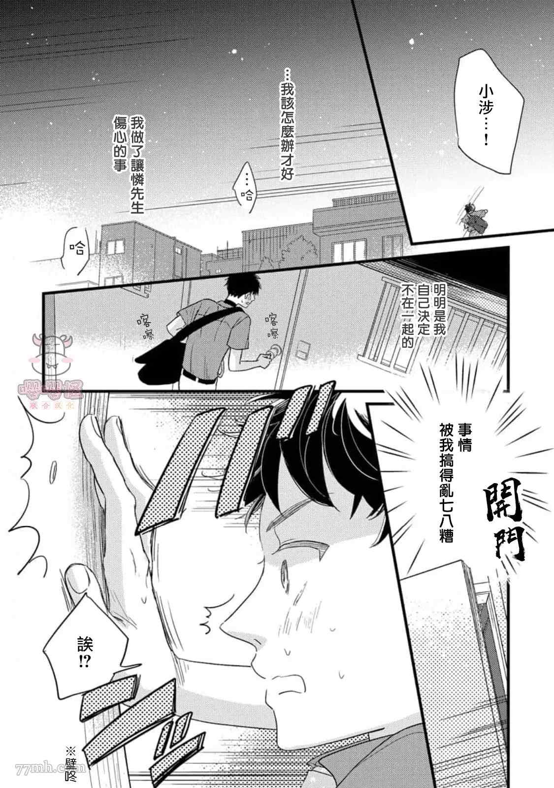 《爸爸和我和小涉》漫画最新章节第5+后记话免费下拉式在线观看章节第【20】张图片