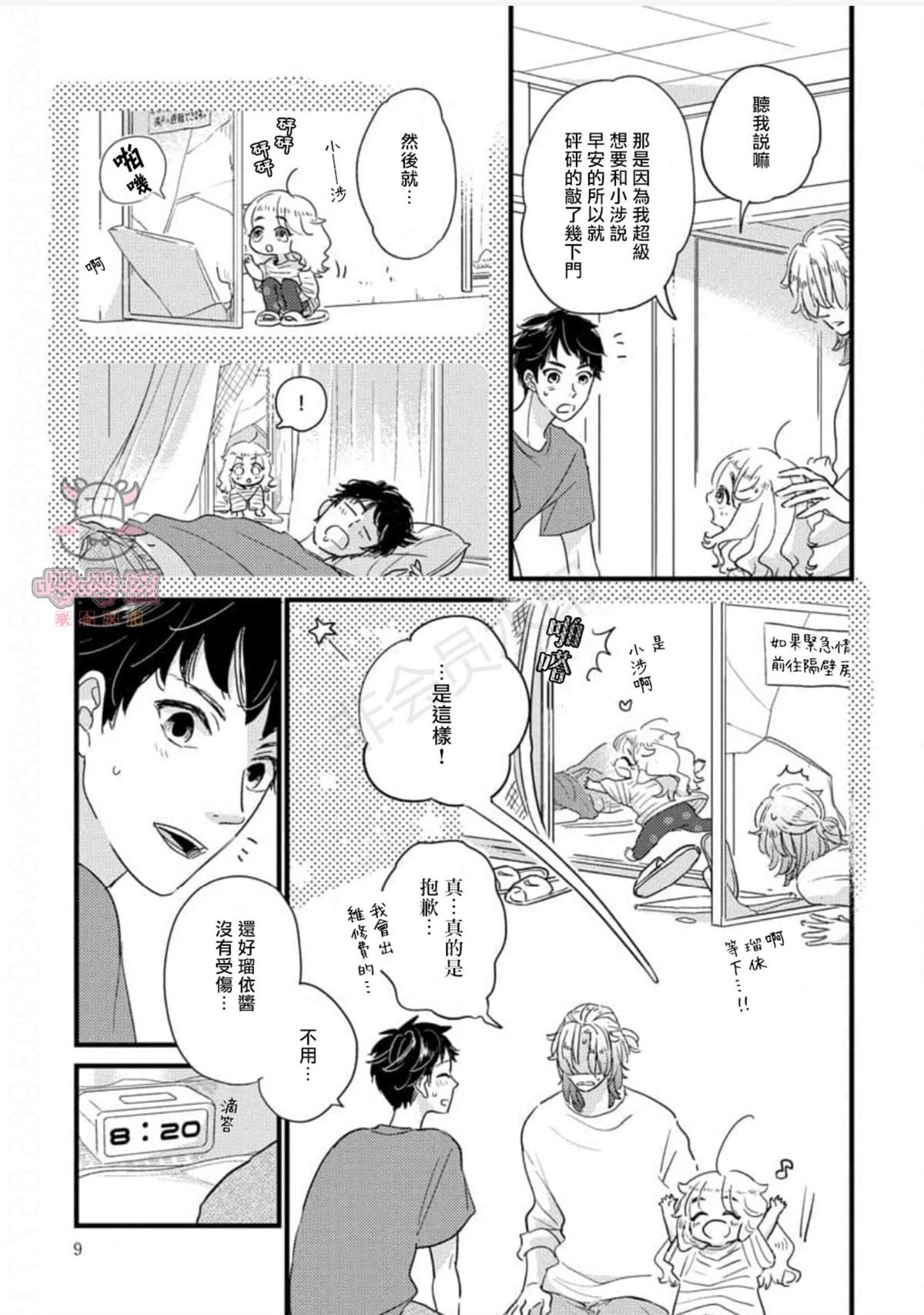 《爸爸和我和小涉》漫画最新章节第1话免费下拉式在线观看章节第【9】张图片