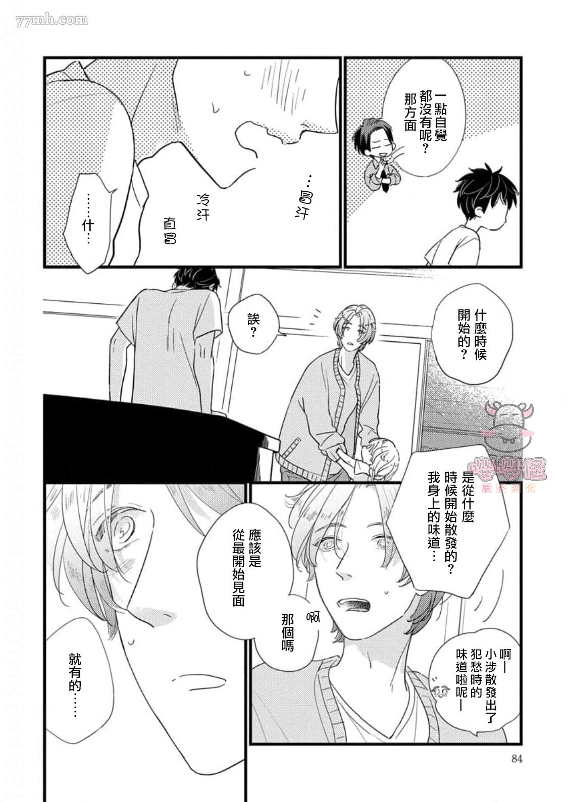 《爸爸和我和小涉》漫画最新章节第3话免费下拉式在线观看章节第【4】张图片