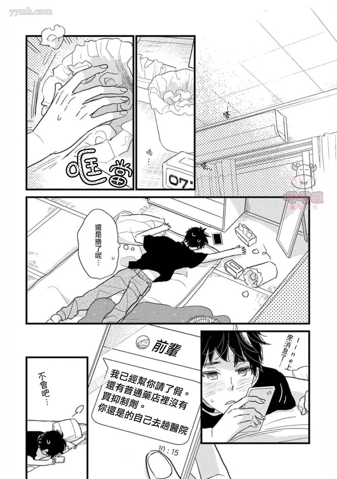 《爸爸和我和小涉》漫画最新章节第4话免费下拉式在线观看章节第【20】张图片