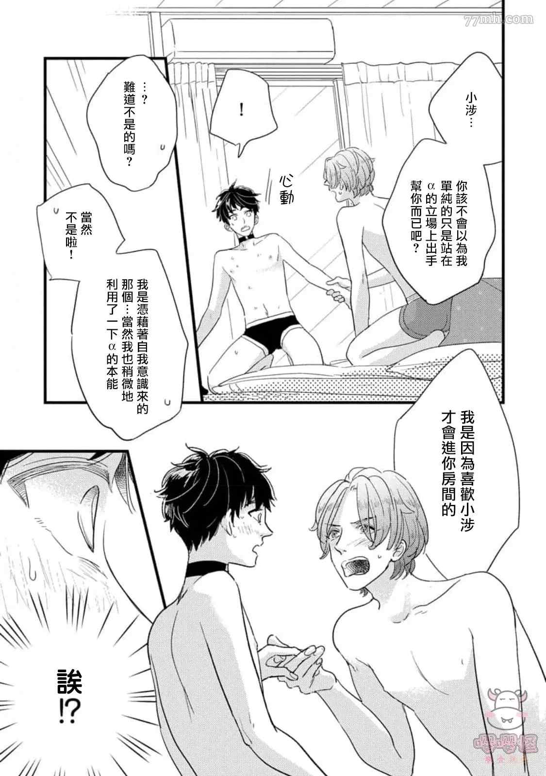 《爸爸和我和小涉》漫画最新章节第5+后记话免费下拉式在线观看章节第【5】张图片