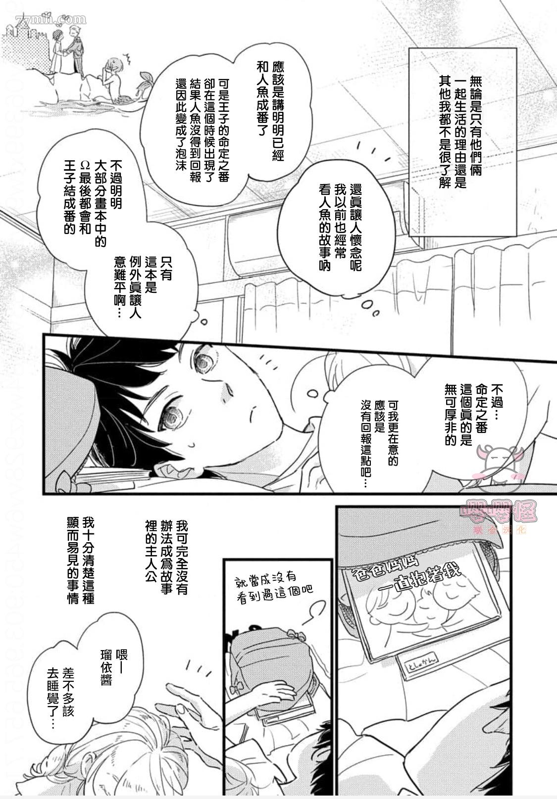 《爸爸和我和小涉》漫画最新章节第2话免费下拉式在线观看章节第【18】张图片