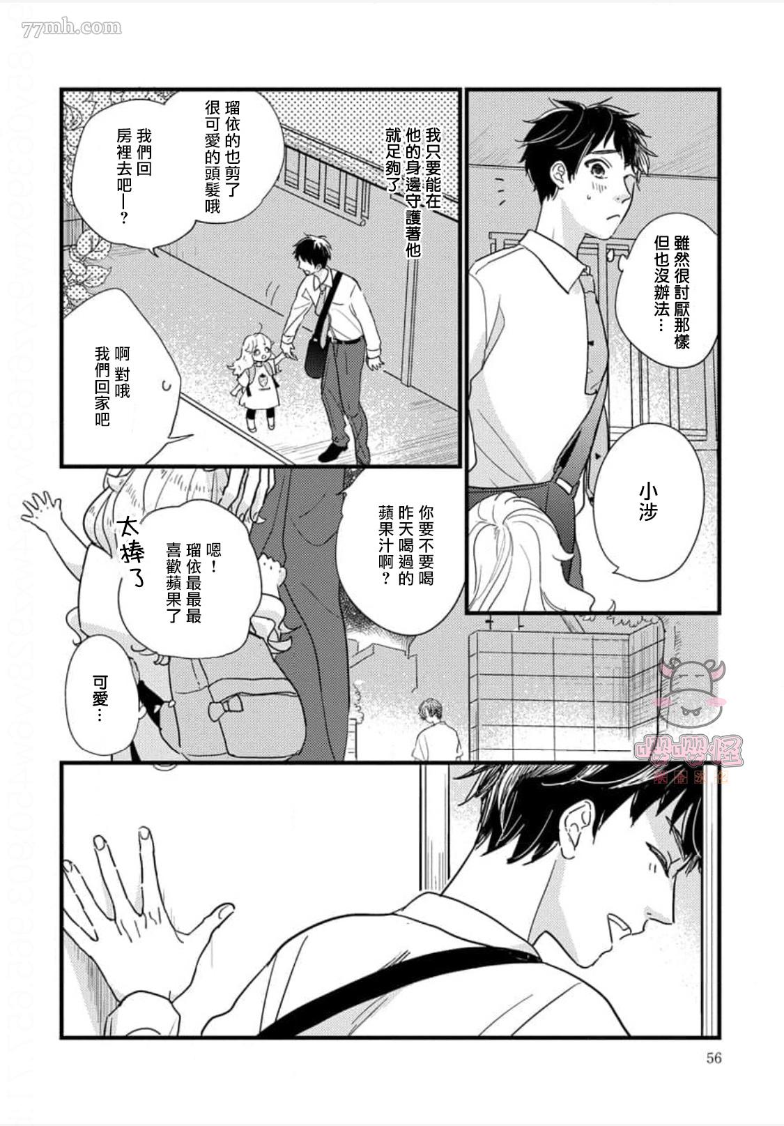 《爸爸和我和小涉》漫画最新章节第2话免费下拉式在线观看章节第【12】张图片