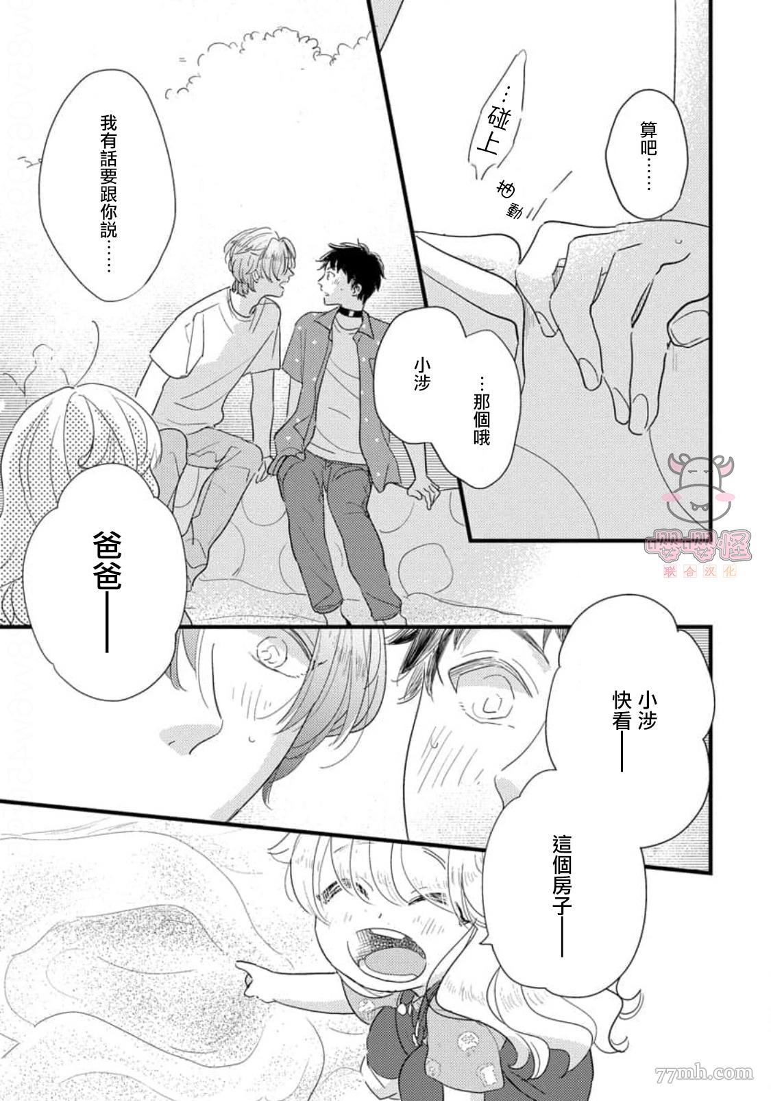 《爸爸和我和小涉》漫画最新章节第3话免费下拉式在线观看章节第【25】张图片