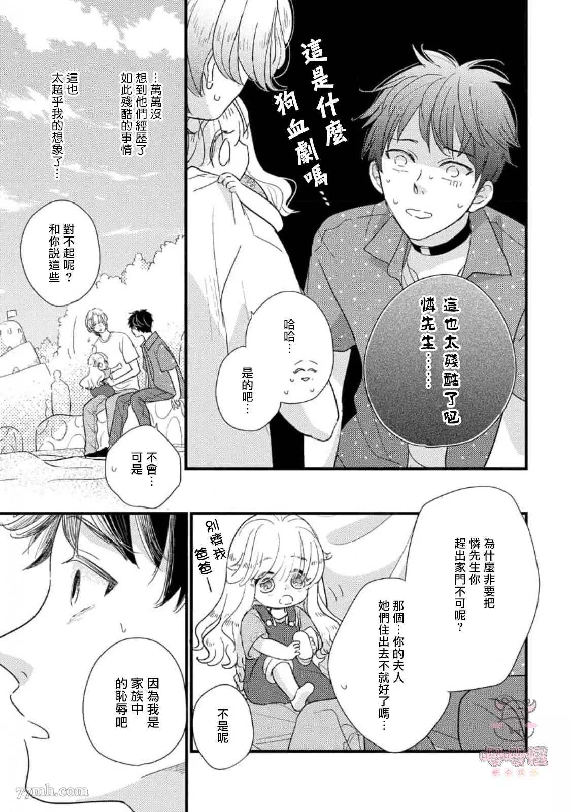 《爸爸和我和小涉》漫画最新章节第4话免费下拉式在线观看章节第【3】张图片