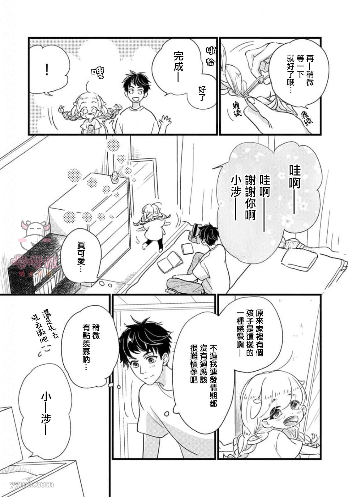 《爸爸和我和小涉》漫画最新章节第2话免费下拉式在线观看章节第【15】张图片