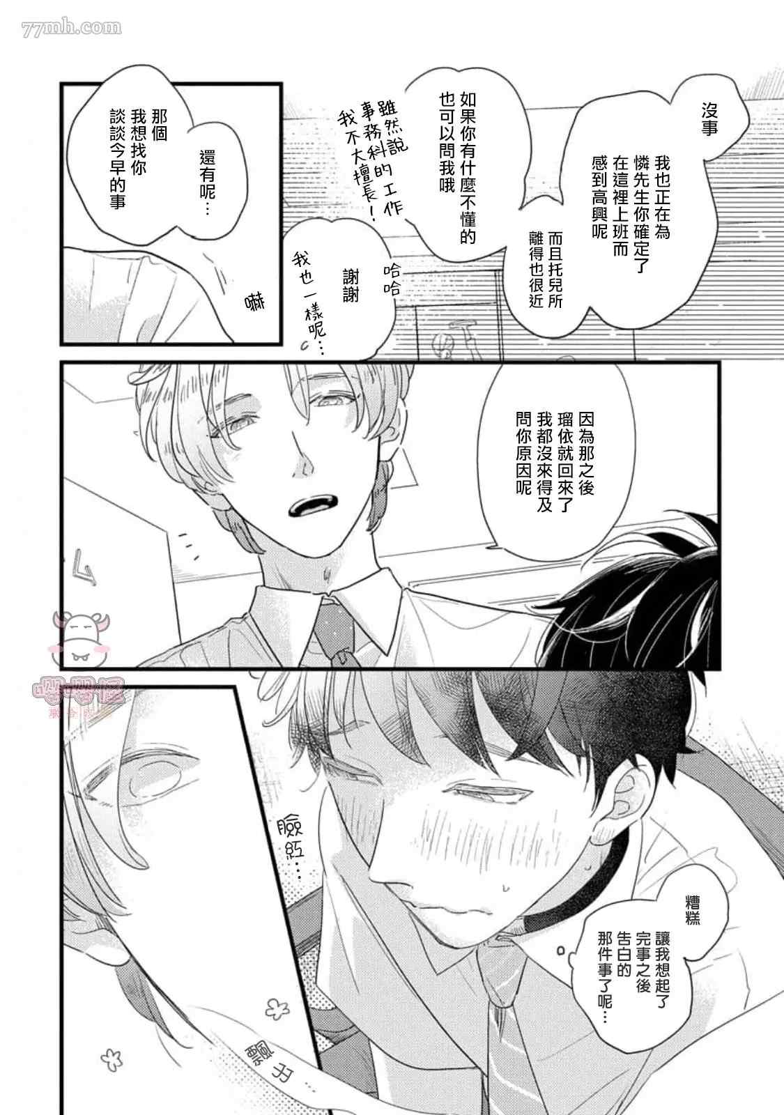 《爸爸和我和小涉》漫画最新章节第5+后记话免费下拉式在线观看章节第【12】张图片
