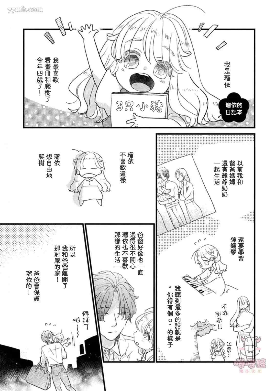 《爸爸和我和小涉》漫画最新章节第5+后记话免费下拉式在线观看章节第【35】张图片