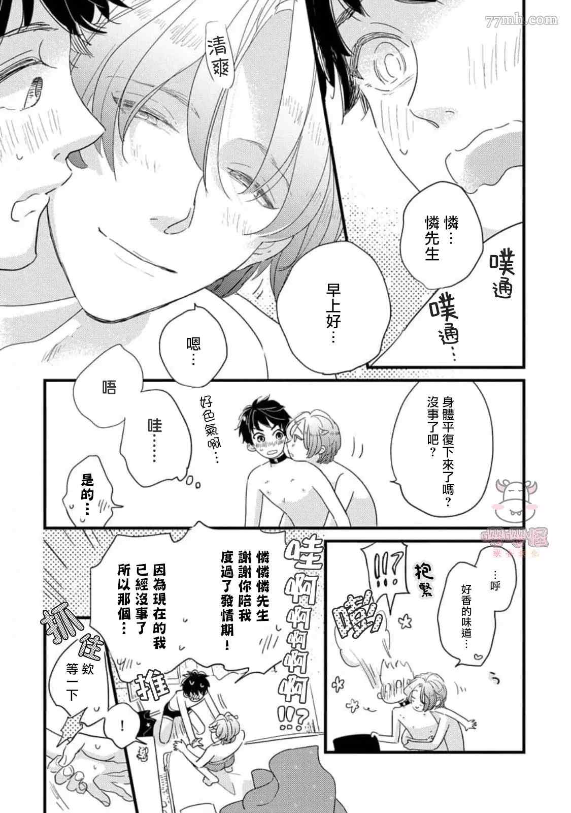 《爸爸和我和小涉》漫画最新章节第5+后记话免费下拉式在线观看章节第【4】张图片