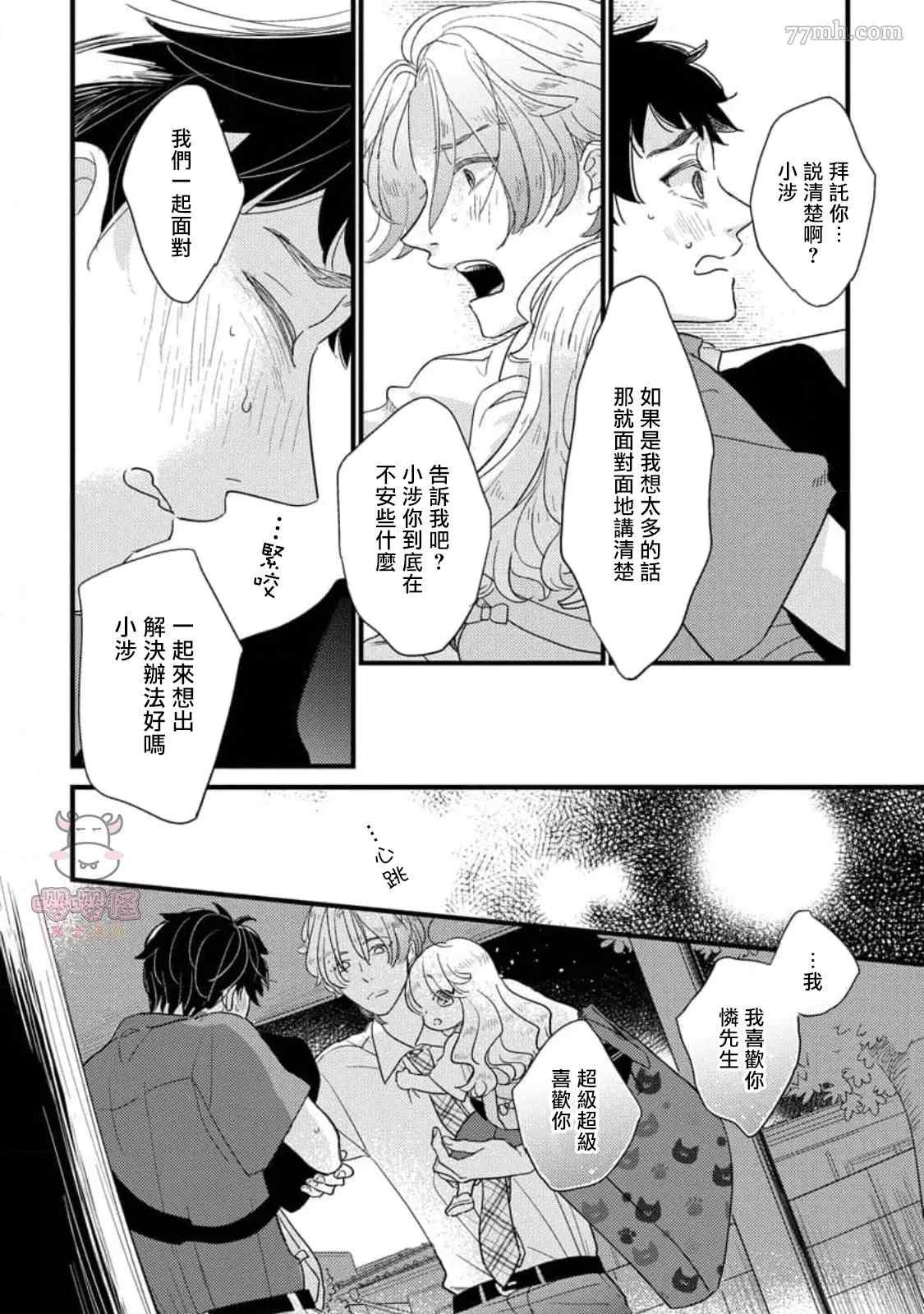 《爸爸和我和小涉》漫画最新章节第5+后记话免费下拉式在线观看章节第【22】张图片