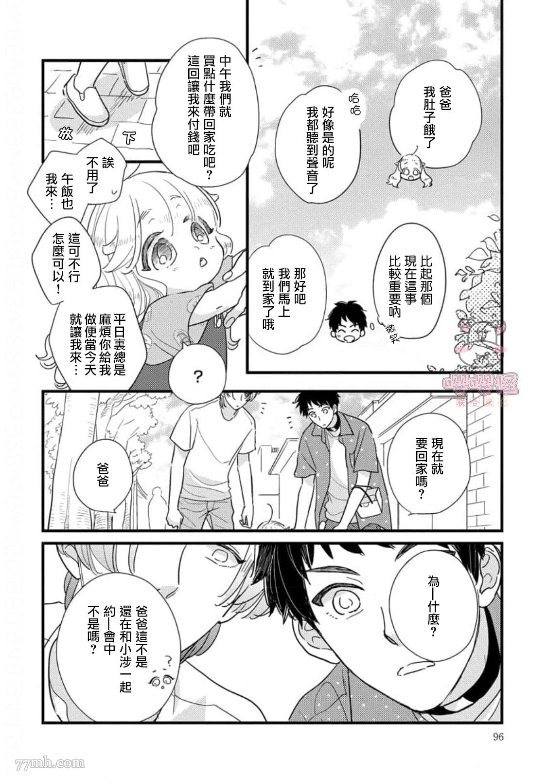 《爸爸和我和小涉》漫画最新章节第3话免费下拉式在线观看章节第【16】张图片