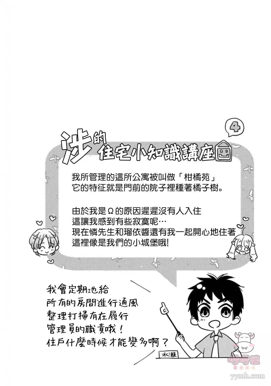 《爸爸和我和小涉》漫画最新章节第4话免费下拉式在线观看章节第【34】张图片